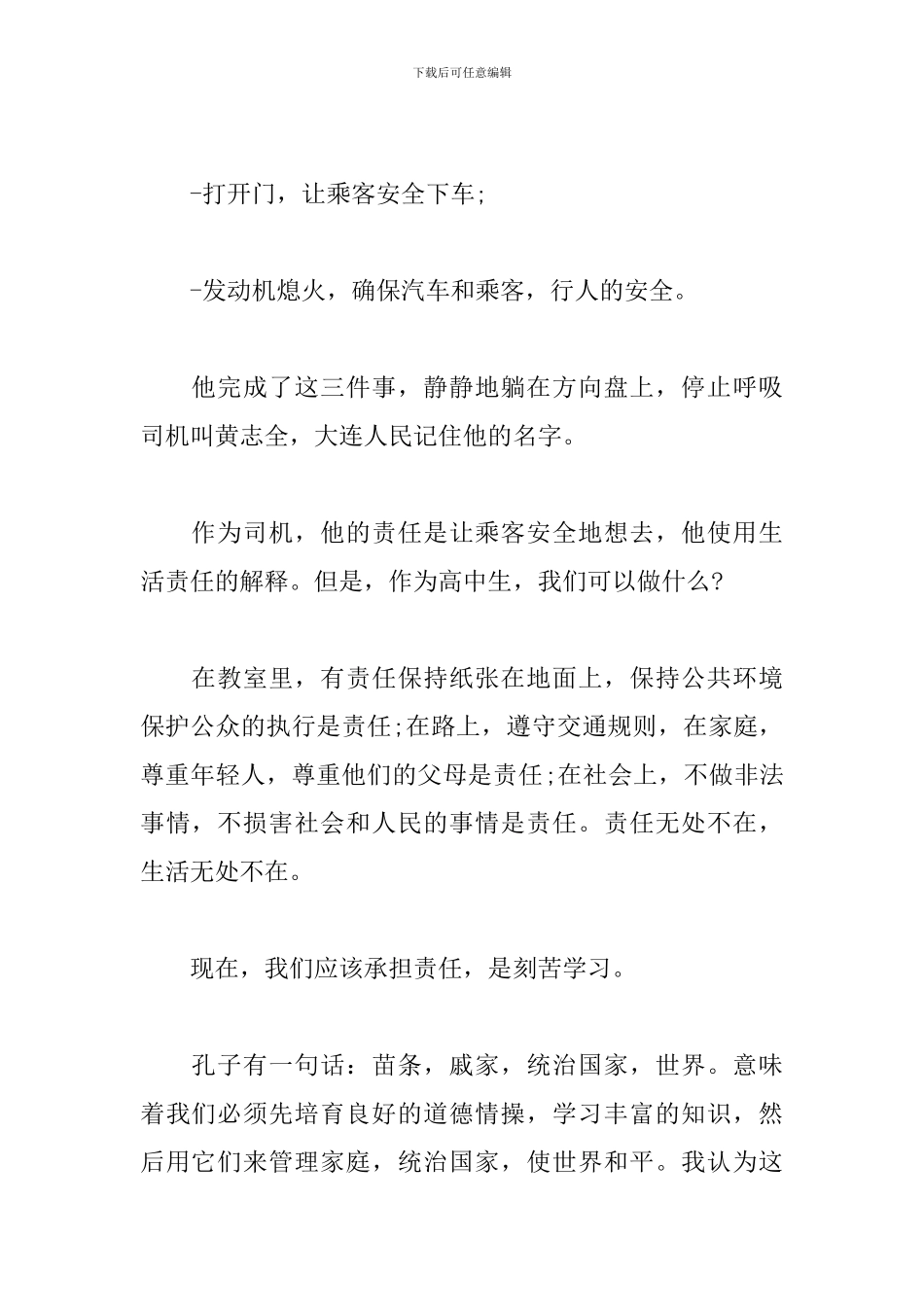 2024国旗下演讲稿范文：生活需要负责任_第2页