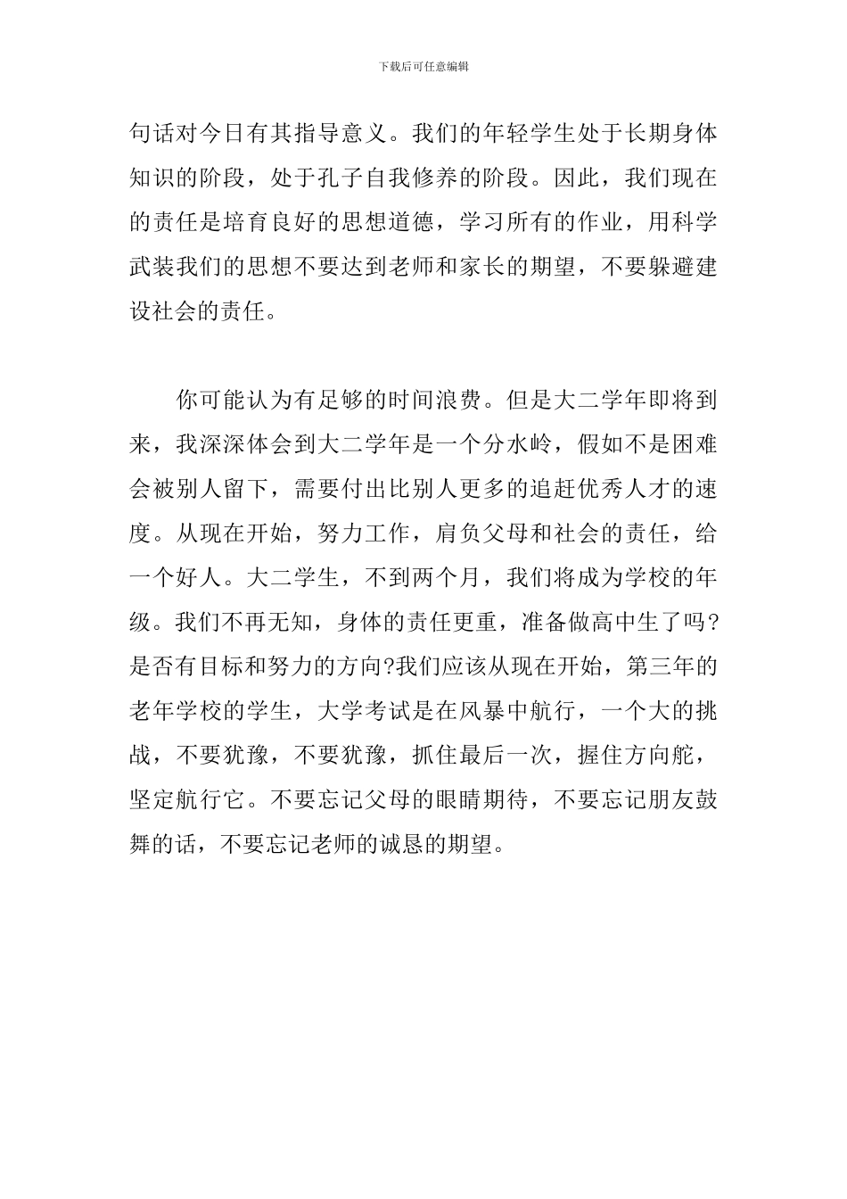 2024国旗下演讲稿范文：生活需要负责任_第3页