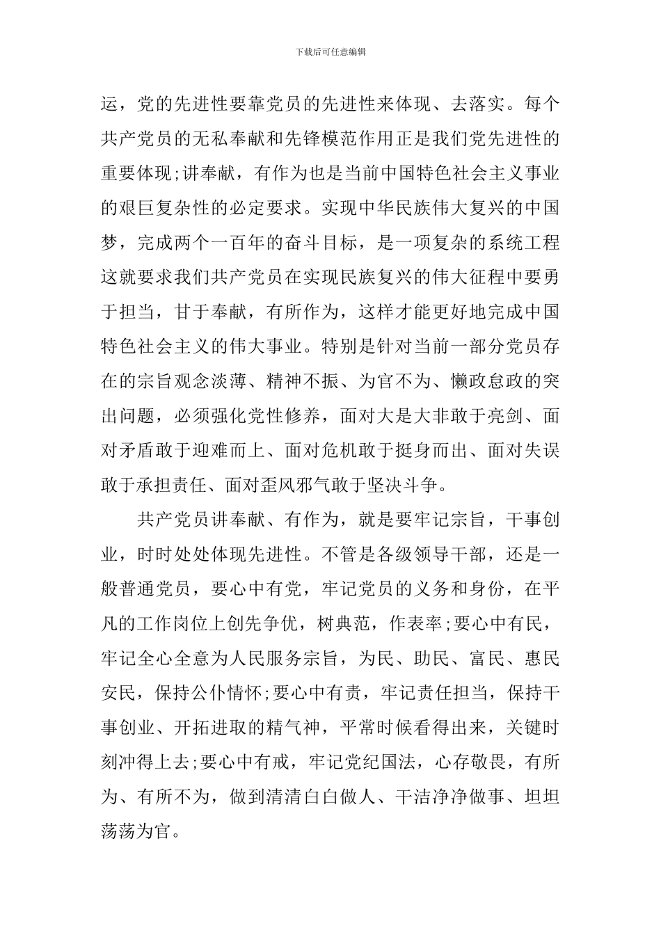 两学一做第四专题讲奉献有作为心得体会-两学一做讲奉献有作为感悟_第2页