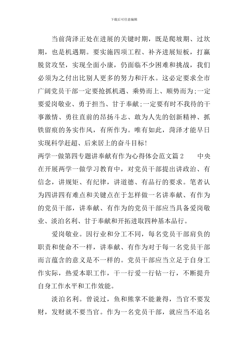 两学一做第四专题讲奉献有作为心得体会-两学一做讲奉献有作为感悟_第3页