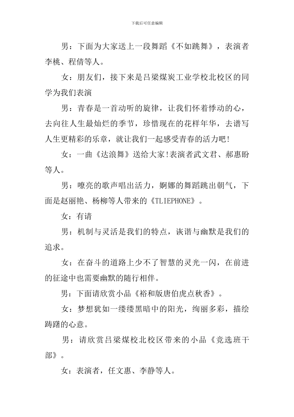 公司生日会幽默主持词模板_第3页
