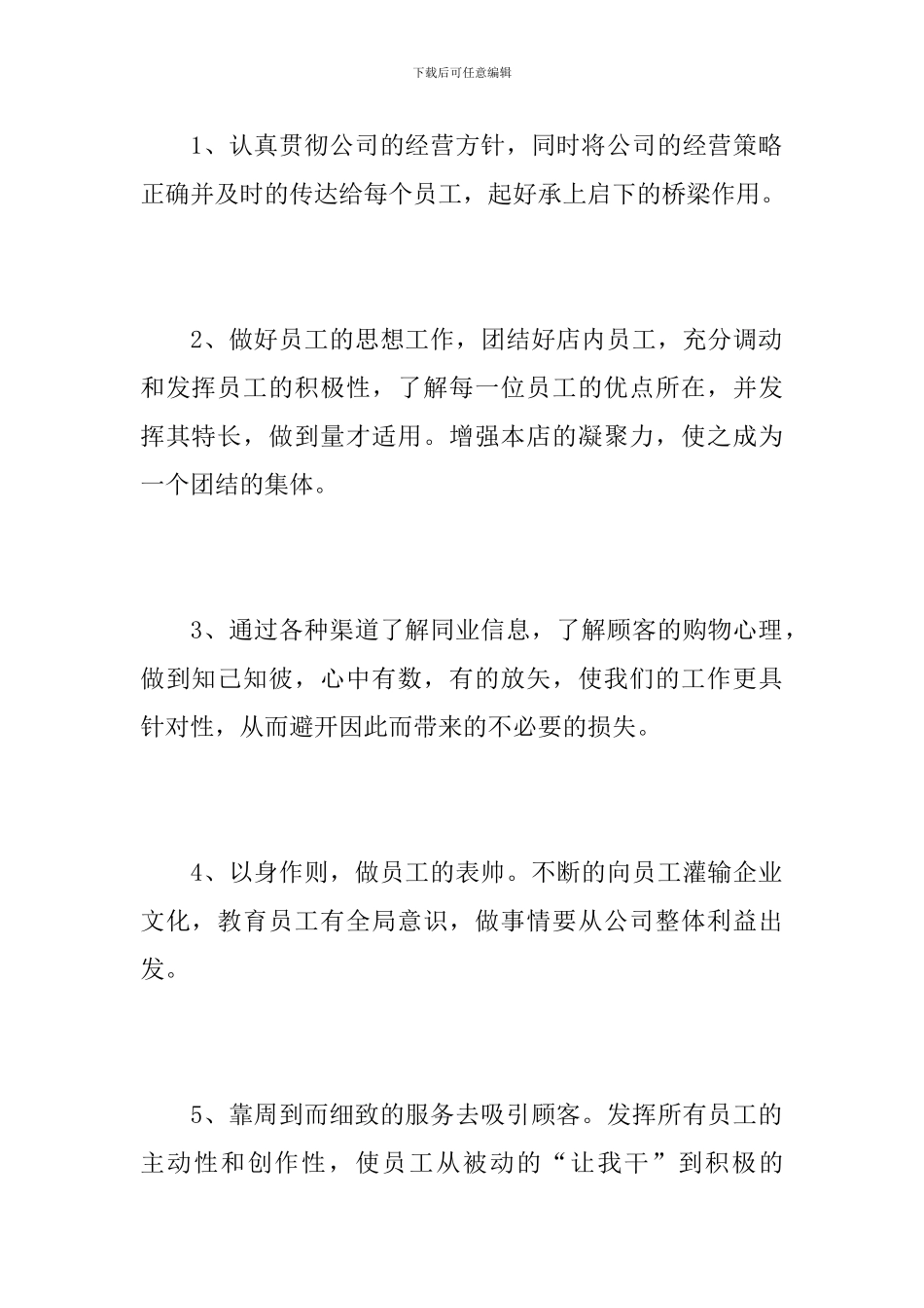 2024年鞋店的年终总结范文_第2页