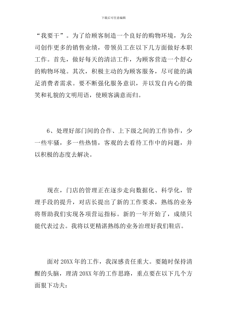 2024年鞋店的年终总结范文_第3页