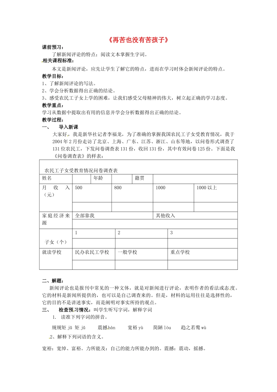 山东省滕州市大坞镇大坞中学九年级语文《再苦也没有苦孩子》教案 新人教版_第1页