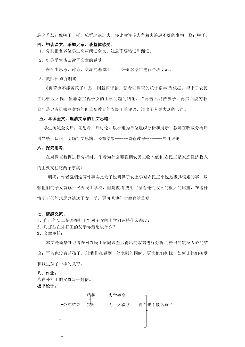 山东省滕州市大坞镇大坞中学九年级语文《再苦也没有苦孩子》教案 新人教版_第2页