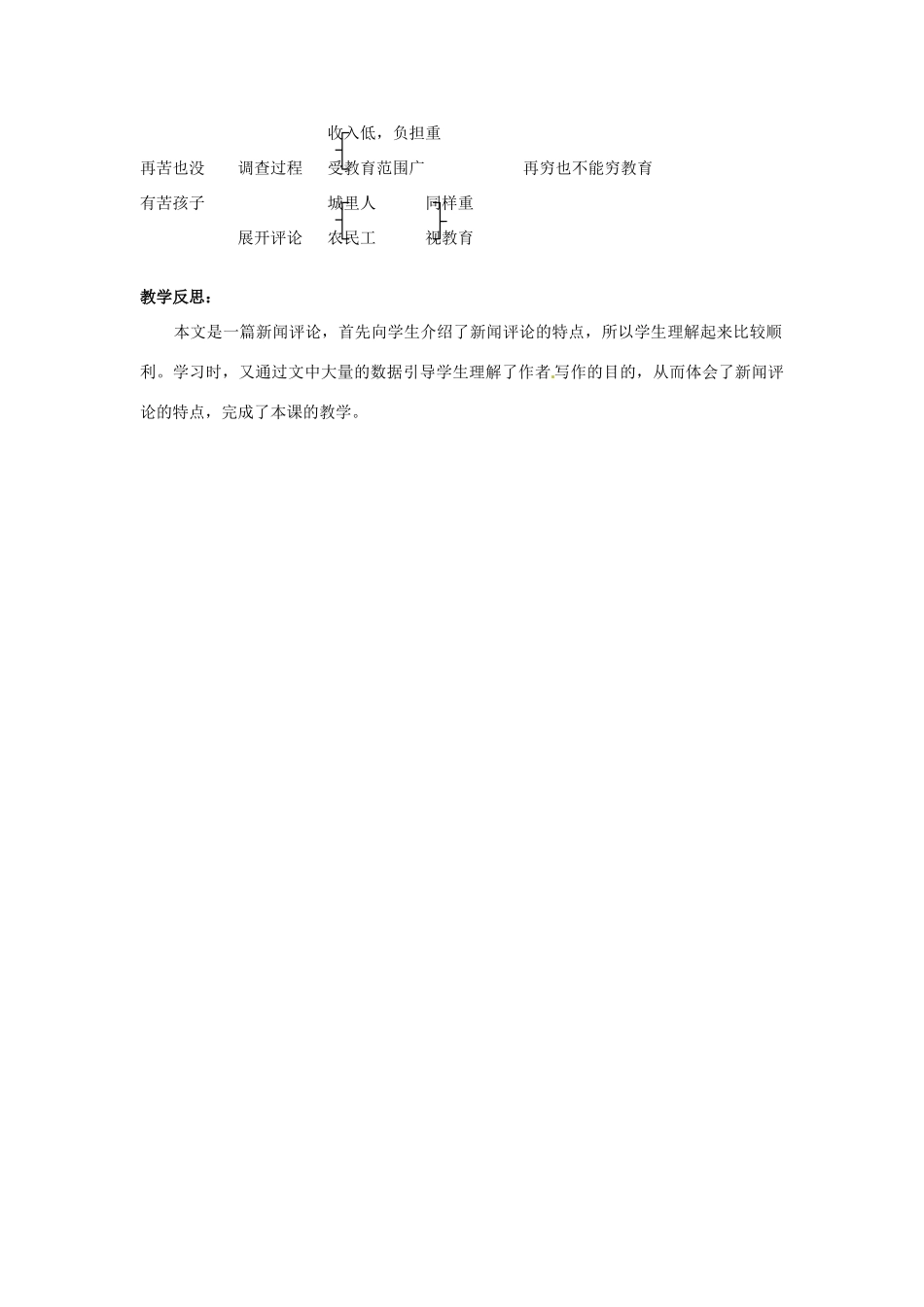 山东省滕州市大坞镇大坞中学九年级语文《再苦也没有苦孩子》教案 新人教版_第3页