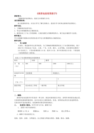 山东省滕州市大坞镇大坞中学九年级语文《再苦也没有苦孩子》教案 新人教版