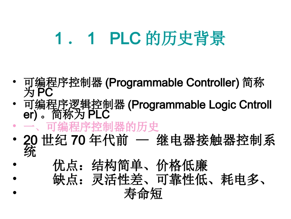plc试讲课件详细_第1页