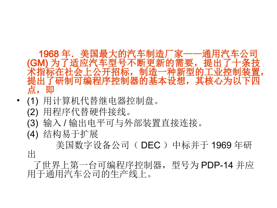 plc试讲课件详细_第2页