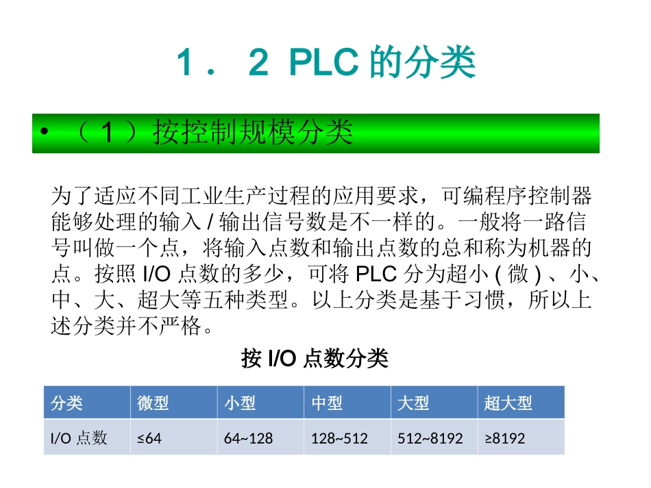 plc试讲课件详细_第3页