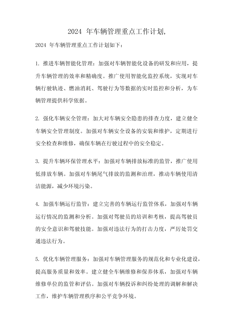 2024 年车辆管理重点工作计划, _第1页