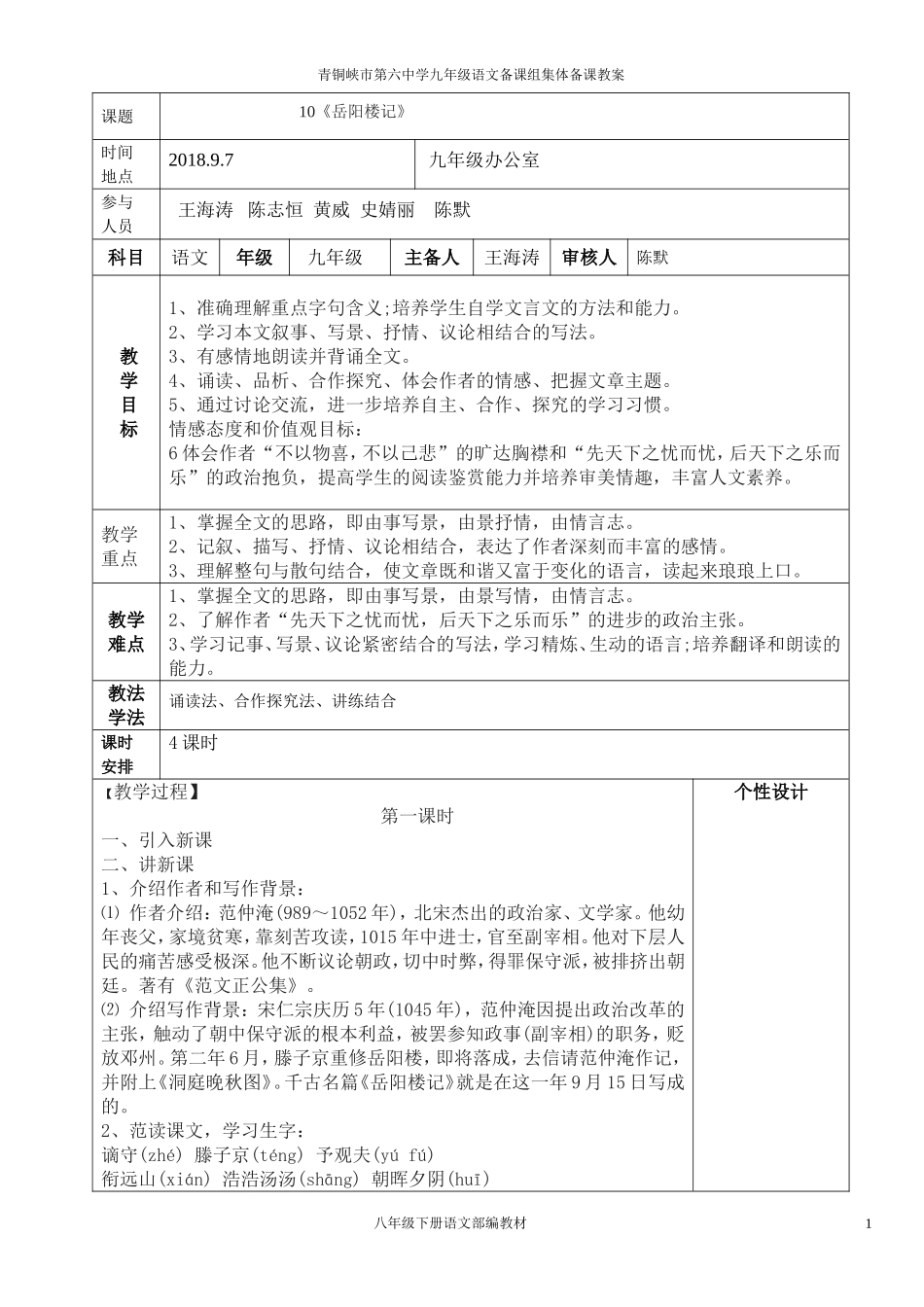 《10岳阳楼记》教学设计_第1页