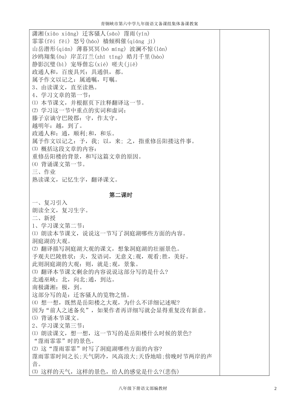 《10岳阳楼记》教学设计_第2页