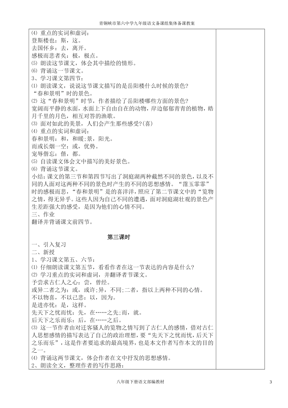 《10岳阳楼记》教学设计_第3页