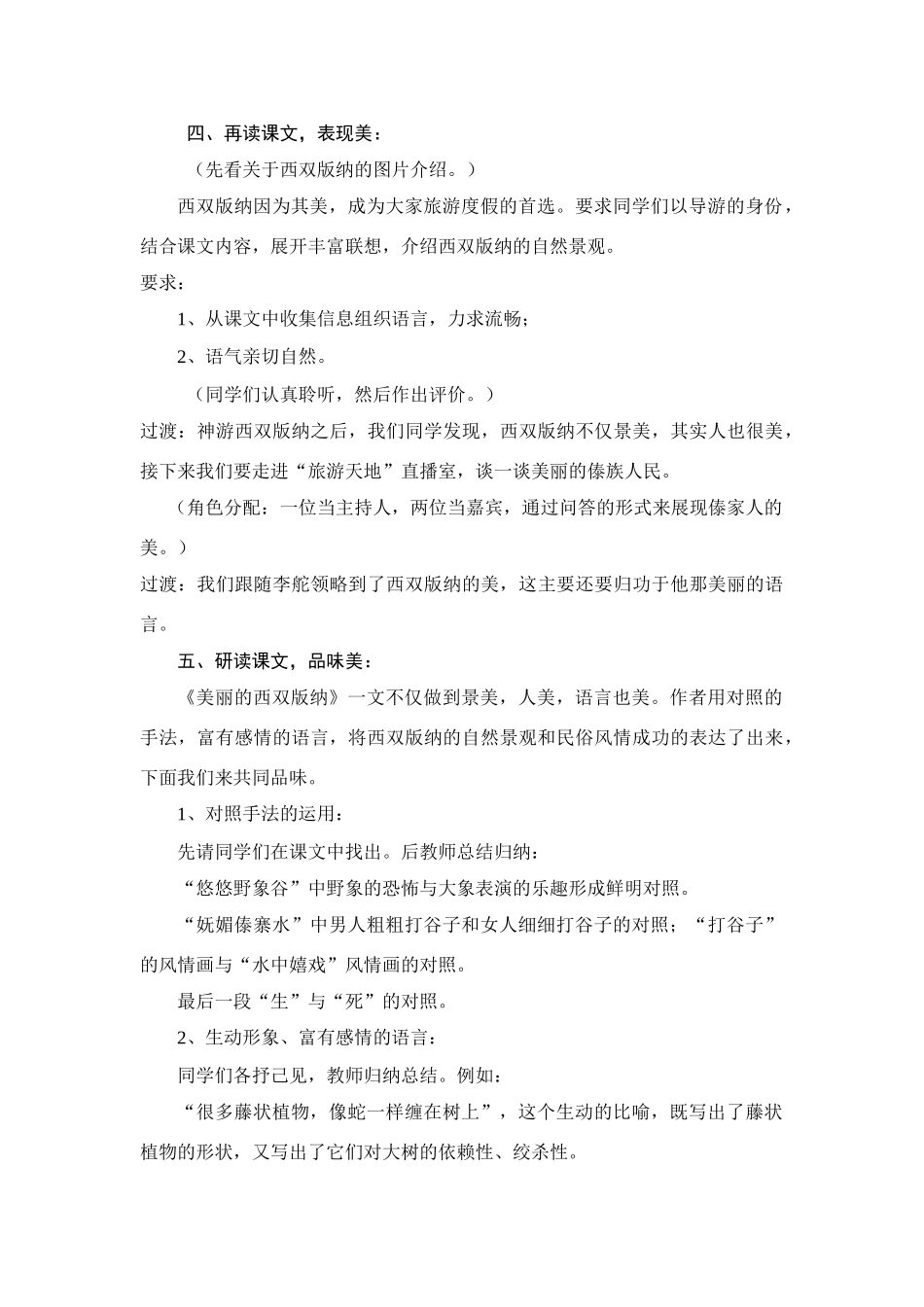 苏教版八年级语文上册美丽的西双版纳教学设计_第3页