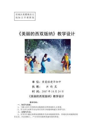 苏教版八年级语文上册美丽的西双版纳教学设计