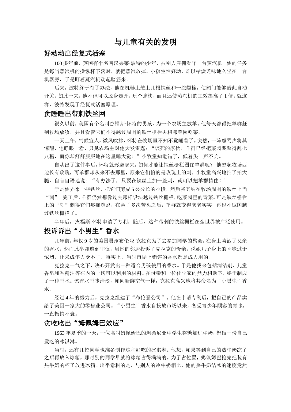 《有趣的班会》拓展阅读-与儿童有关的发明_第1页