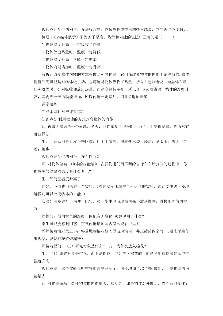 秋九年级物理全册 13.2 内能（第2课时 改变内能的两种方式）教案 （新版）新人教版-（新版）新人教版初中九年级全册物理教案_第3页