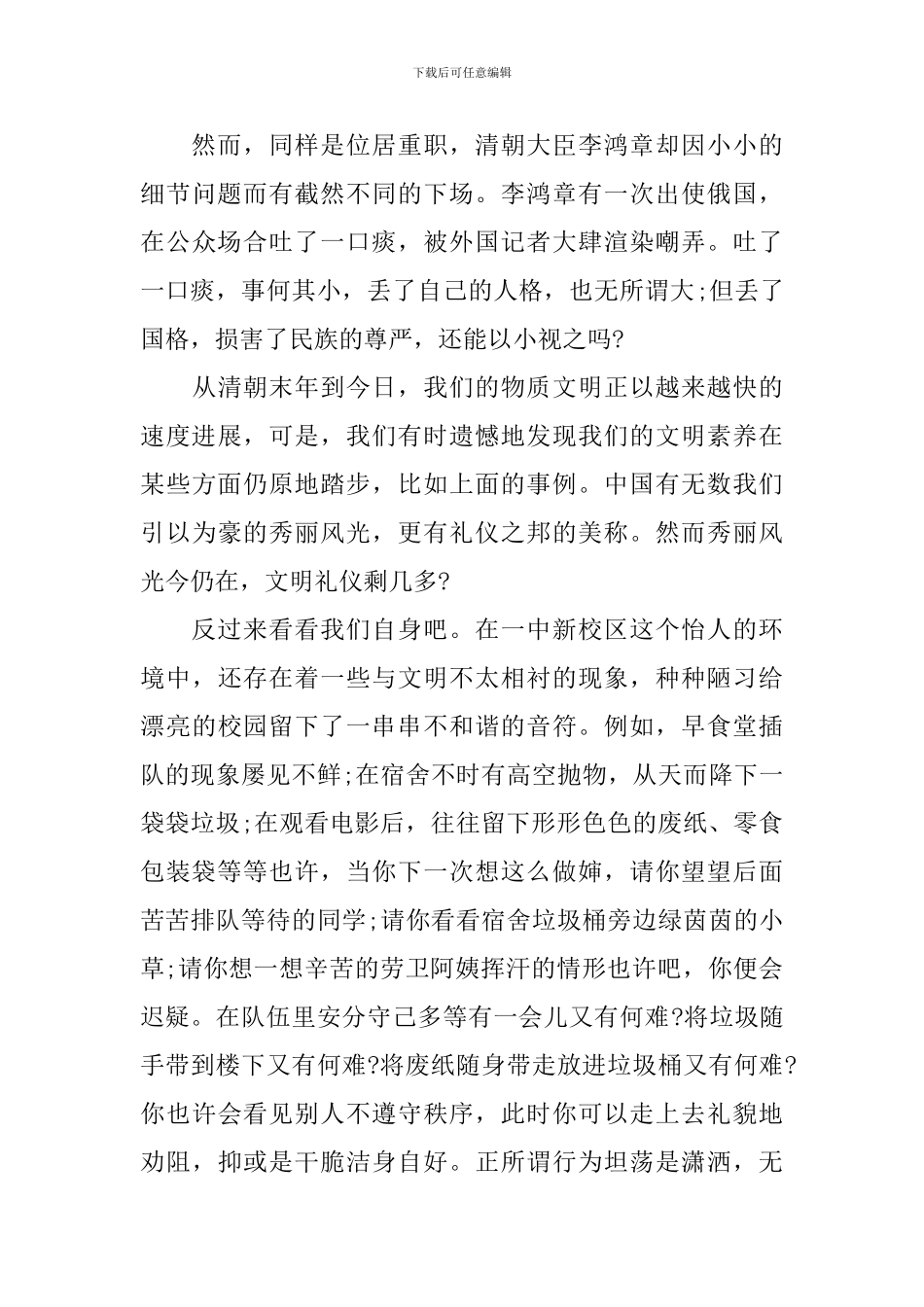 初中生文明礼仪演讲稿_第2页