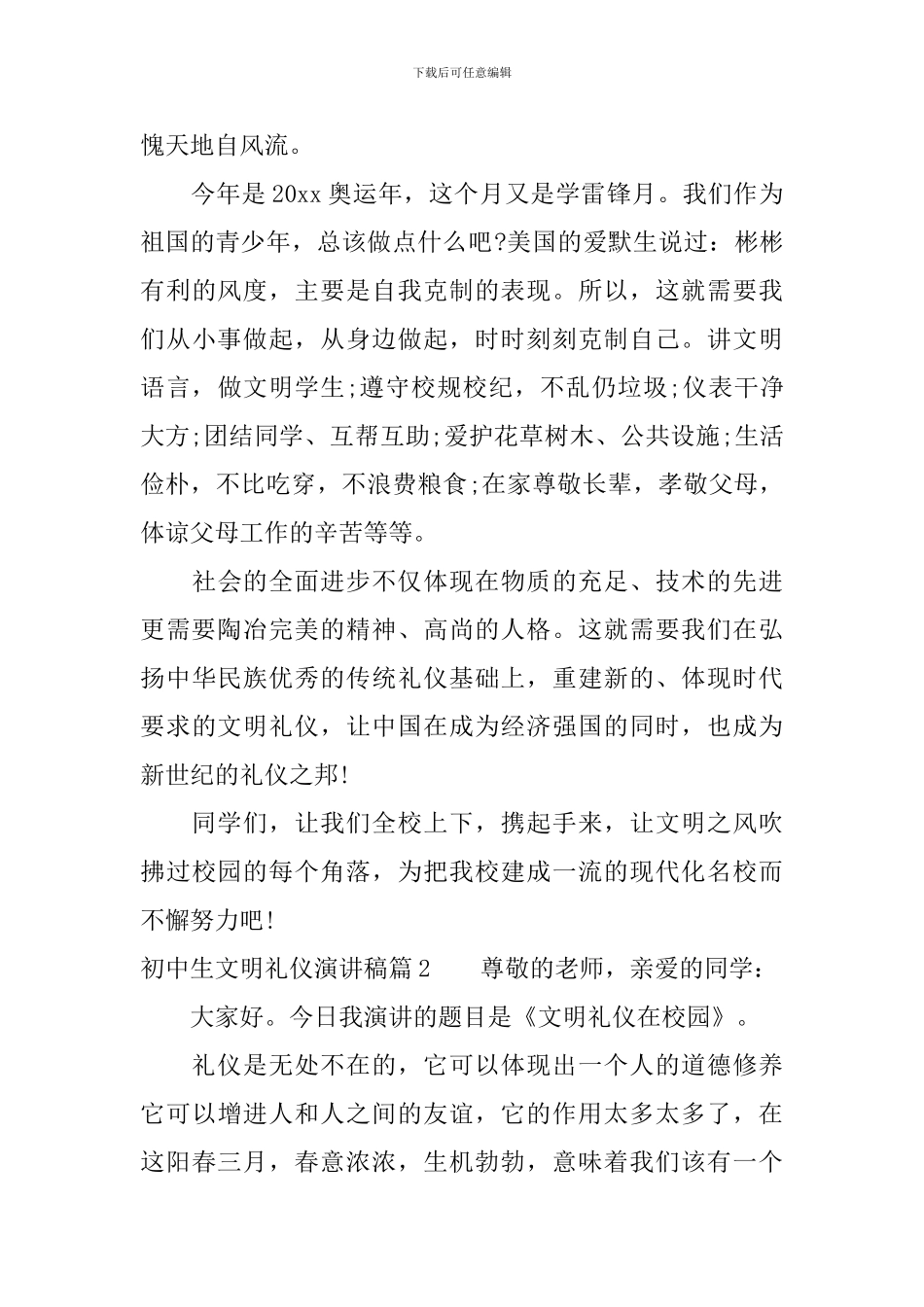 初中生文明礼仪演讲稿_第3页