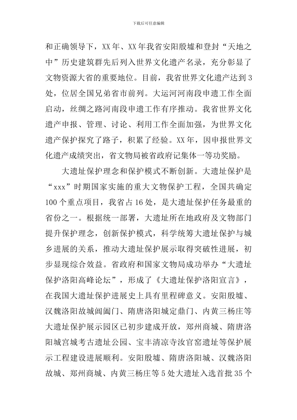 在2024全省文物工作会议上的讲话_第2页