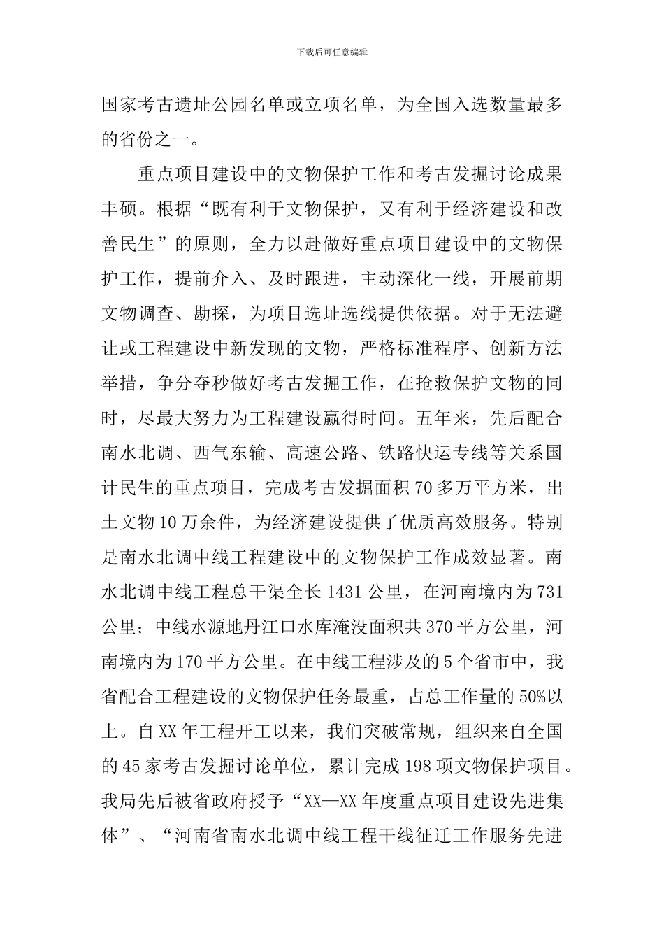 在2024全省文物工作会议上的讲话_第3页