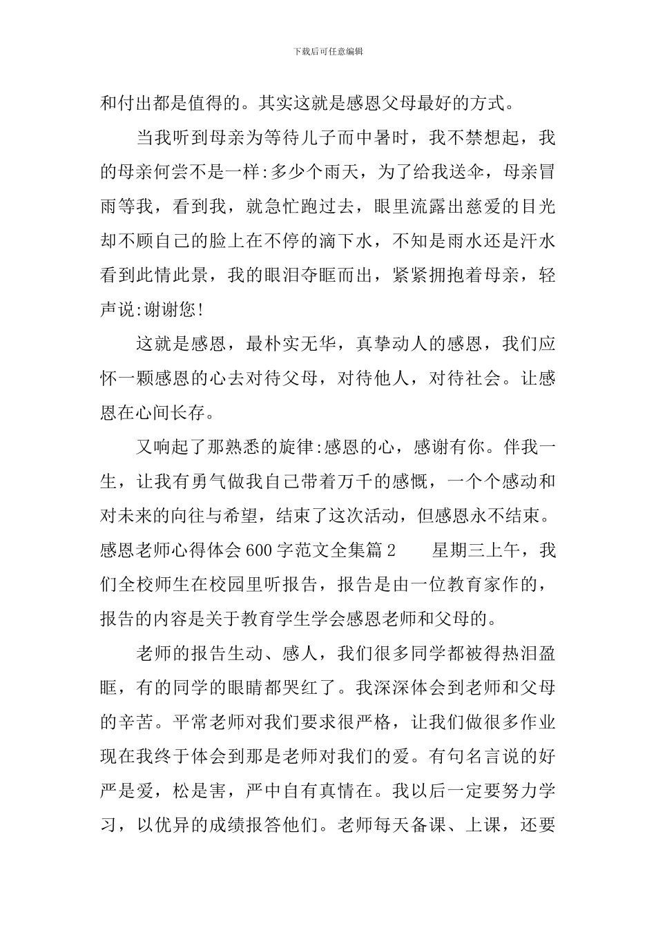 感恩教师心得体会600字范文全集_第2页