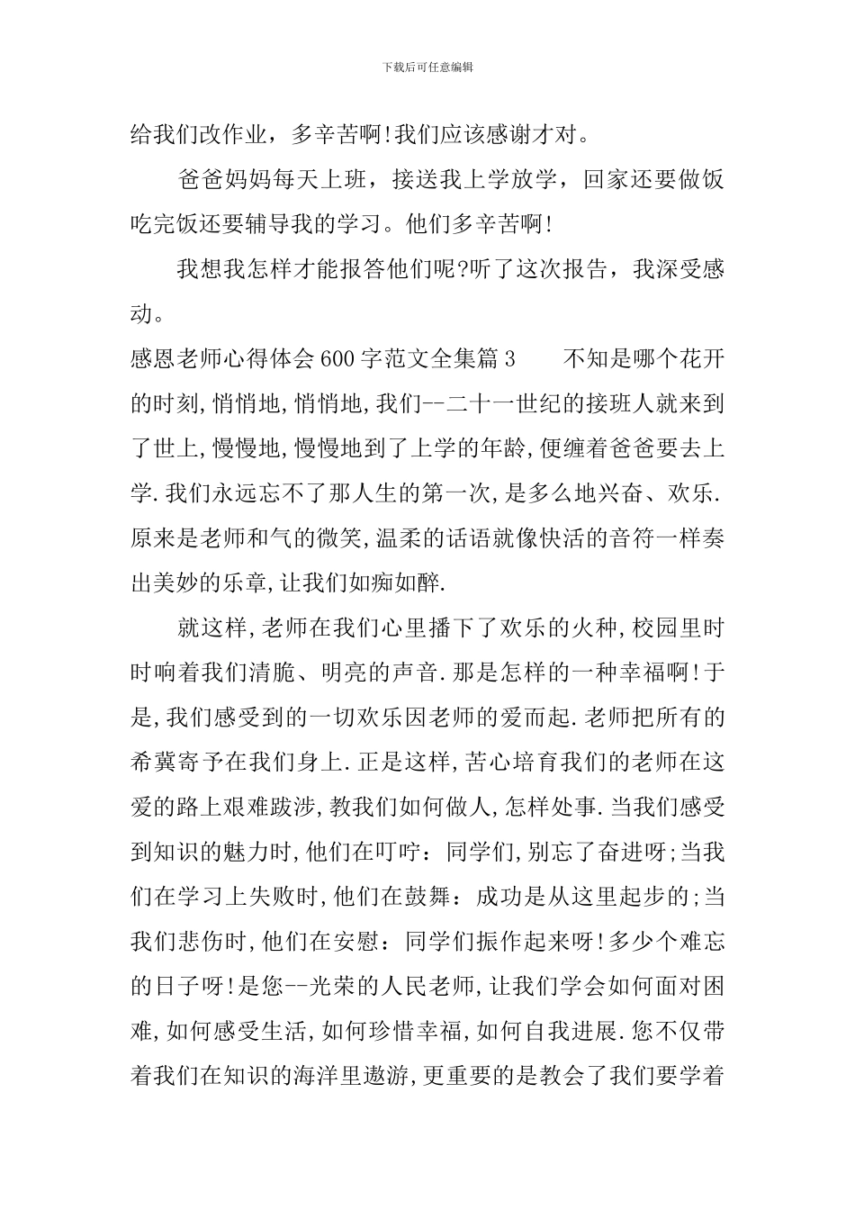感恩教师心得体会600字范文全集_第3页