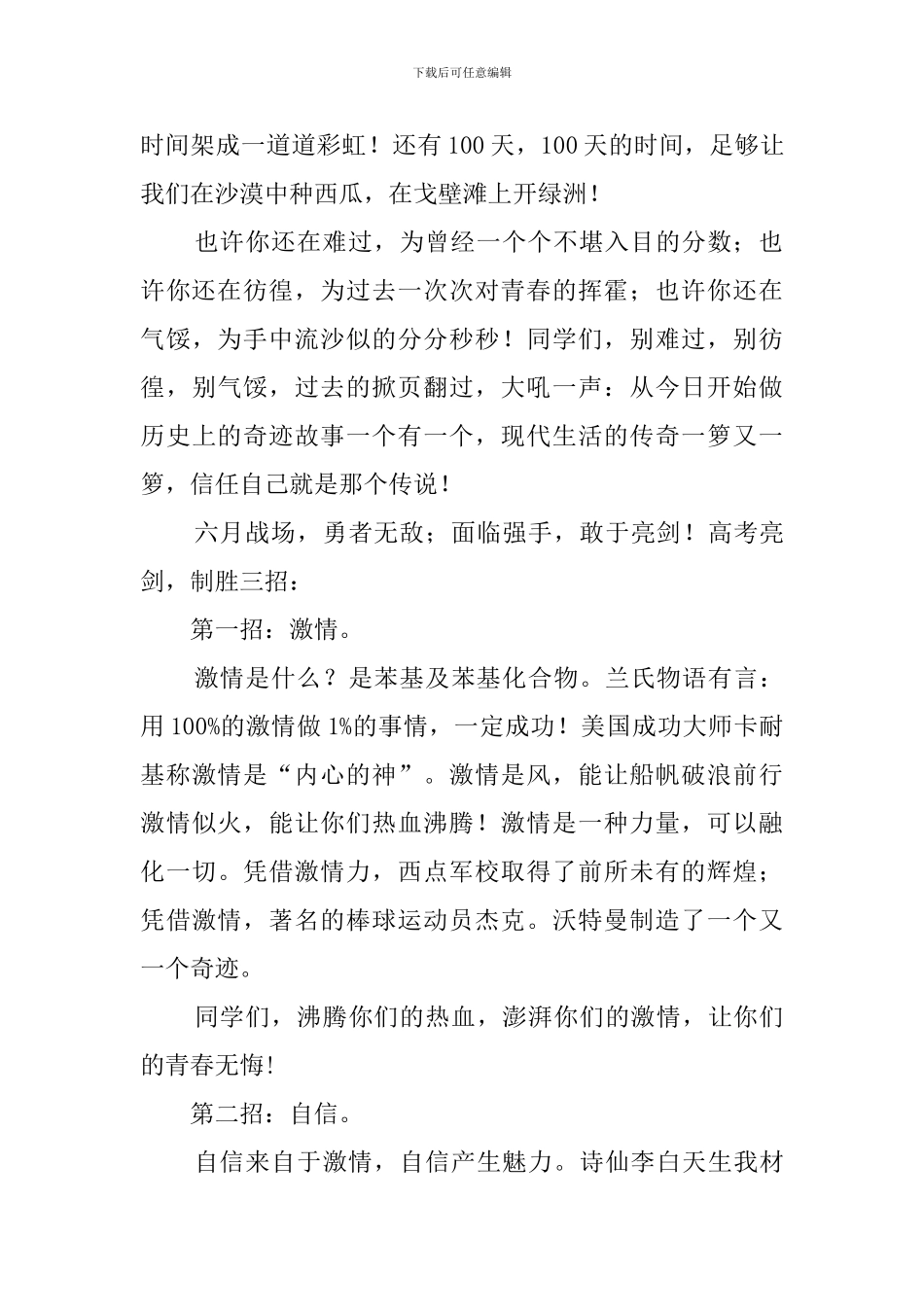 高考百日奋战誓师大会教师代表的发言稿_第2页