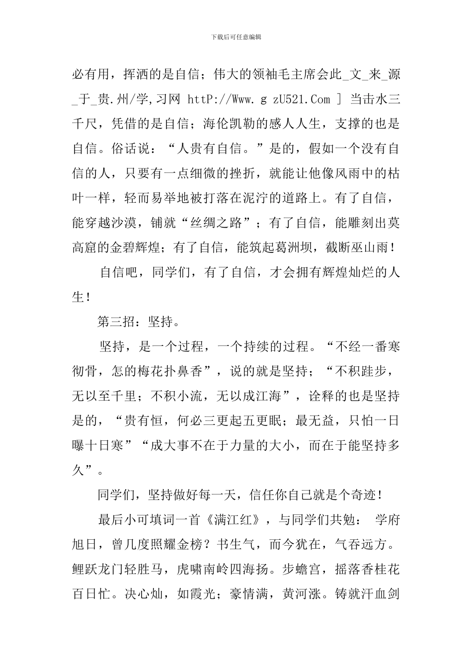 高考百日奋战誓师大会教师代表的发言稿_第3页