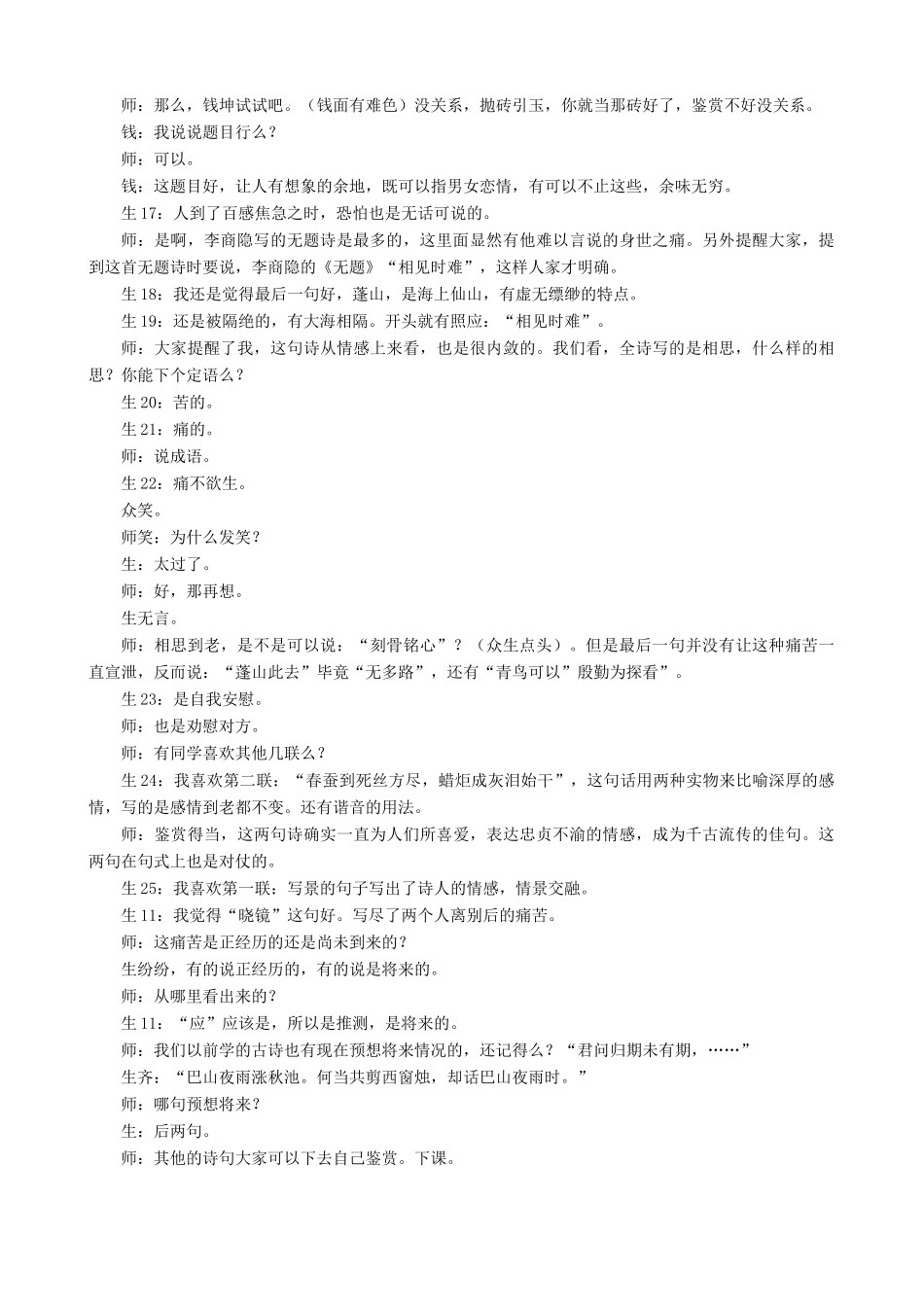 语文版九年级语文上册 《诗词五首》使至塞上,无题,泊秦淮,浣溪沙,水调歌头参考教案 3_第3页