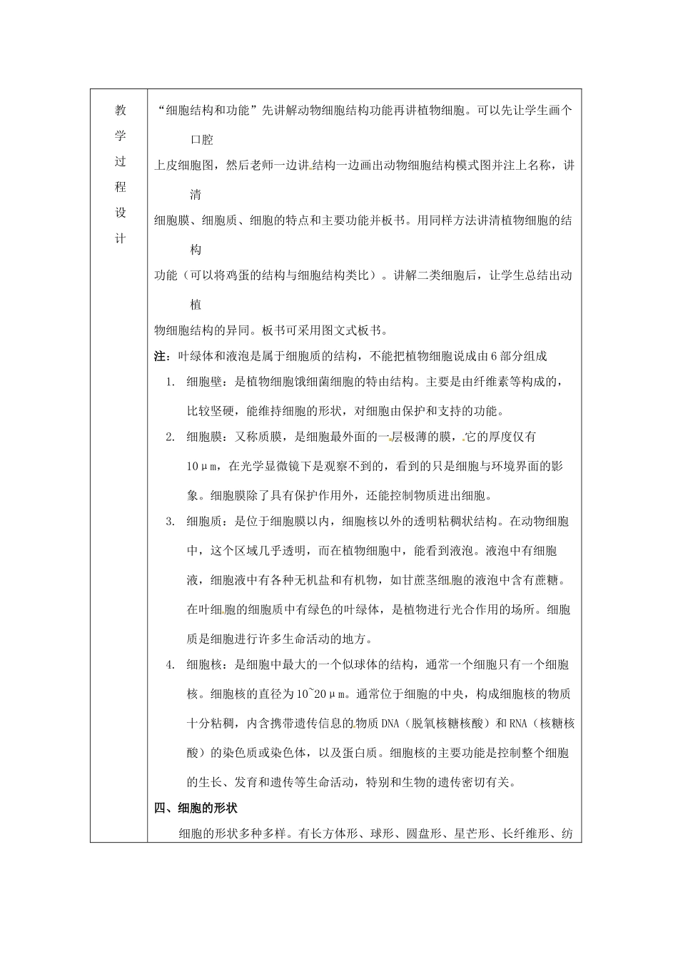 浙江省绍兴县杨汛桥镇中学七年级科学上册 2.4细胞教案 浙教版_第2页