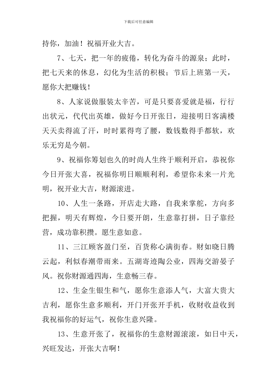 门店开业剪裁霸气祝福语_第2页
