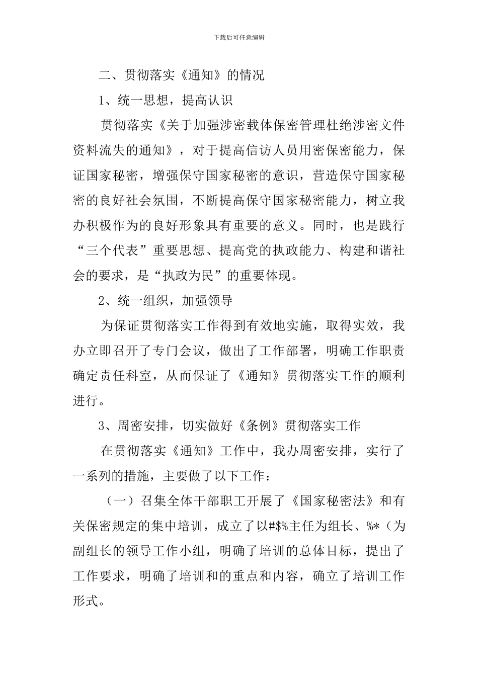 最新保密的工作总结范文_第2页