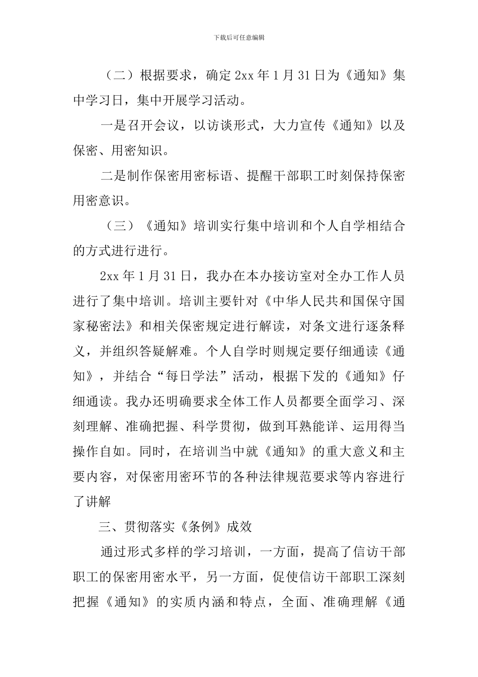 最新保密的工作总结范文_第3页