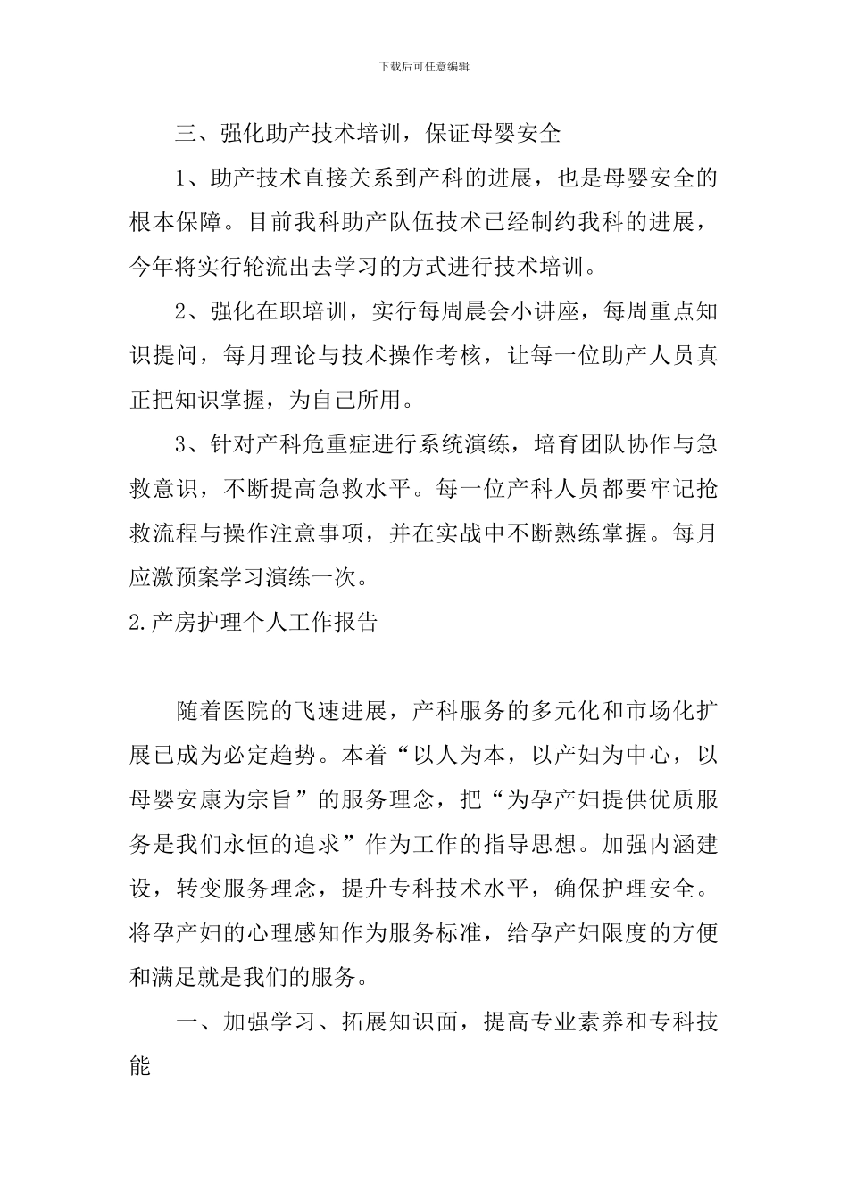 产房护理个人工作报告5篇_第2页