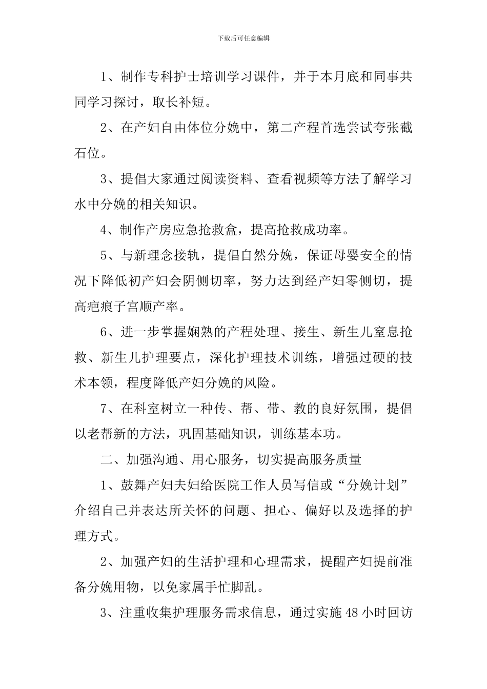 产房护理个人工作报告5篇_第3页