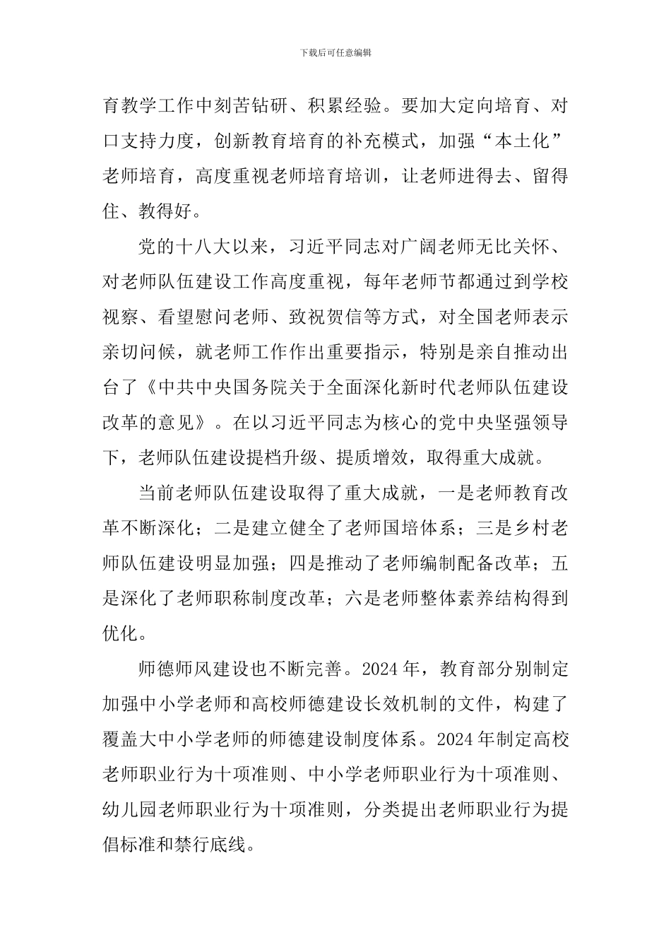 《新时代高校教师职业行为十项准则》感悟四篇_第2页