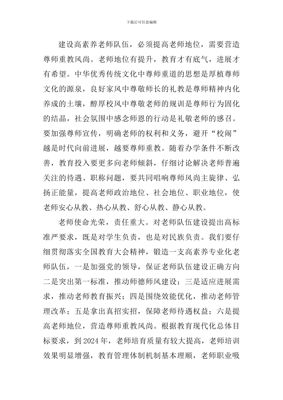 《新时代高校教师职业行为十项准则》感悟四篇_第3页