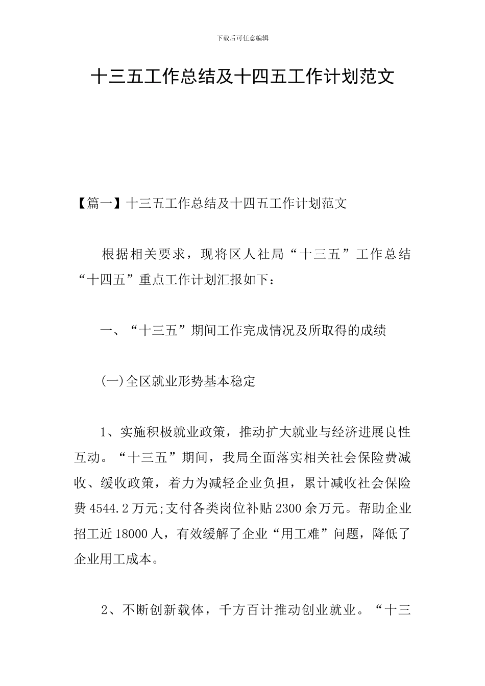 十三五工作总结及十四五工作计划范文_第1页