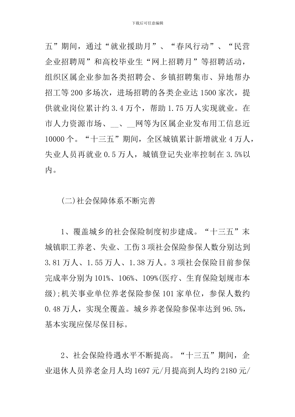 十三五工作总结及十四五工作计划范文_第2页