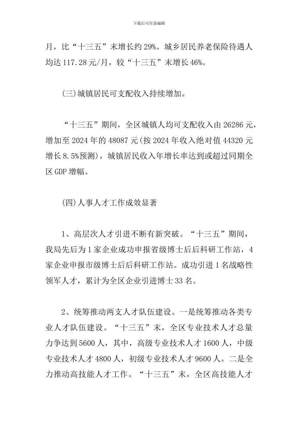 十三五工作总结及十四五工作计划范文_第3页