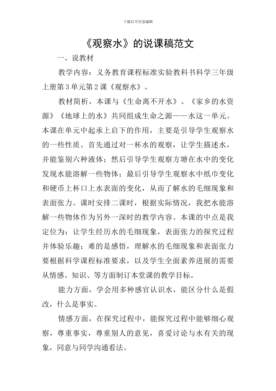 《观察水》的说课稿范文_第1页