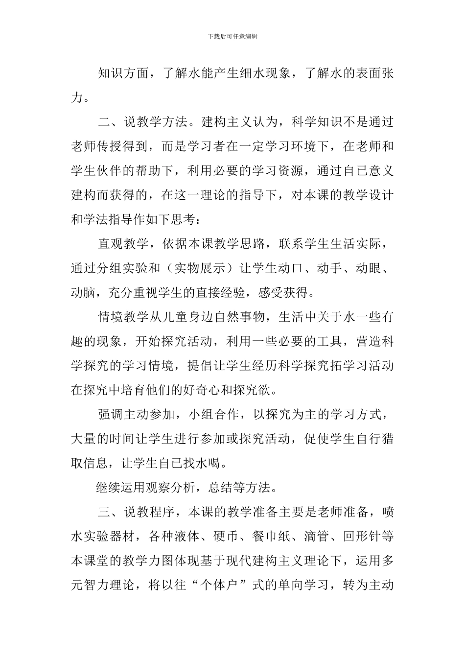 《观察水》的说课稿范文_第2页