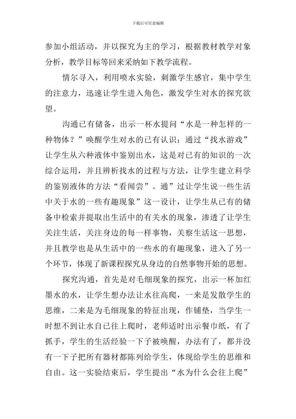 《观察水》的说课稿范文_第3页