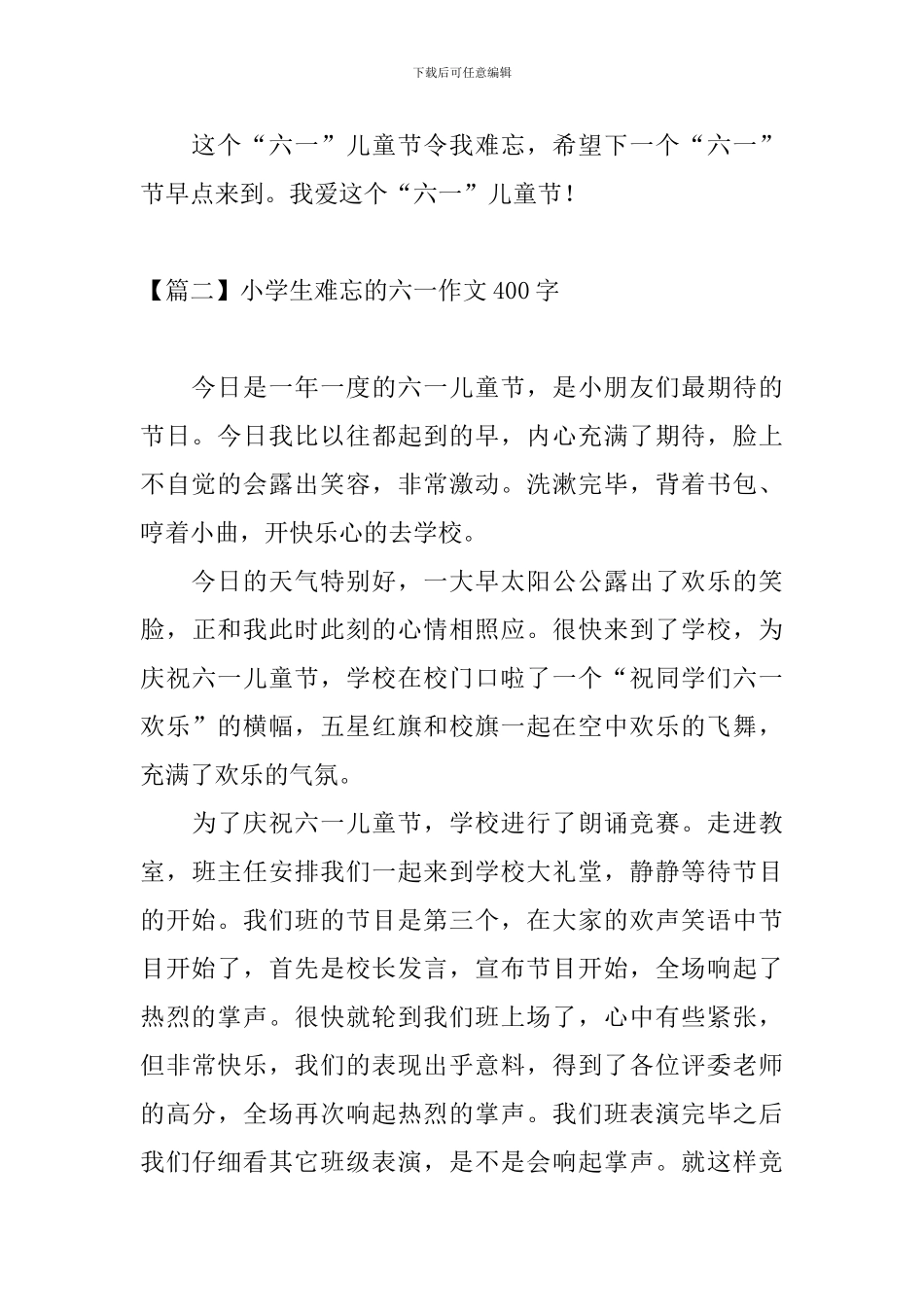 小学生难忘的六一作文400字_第2页
