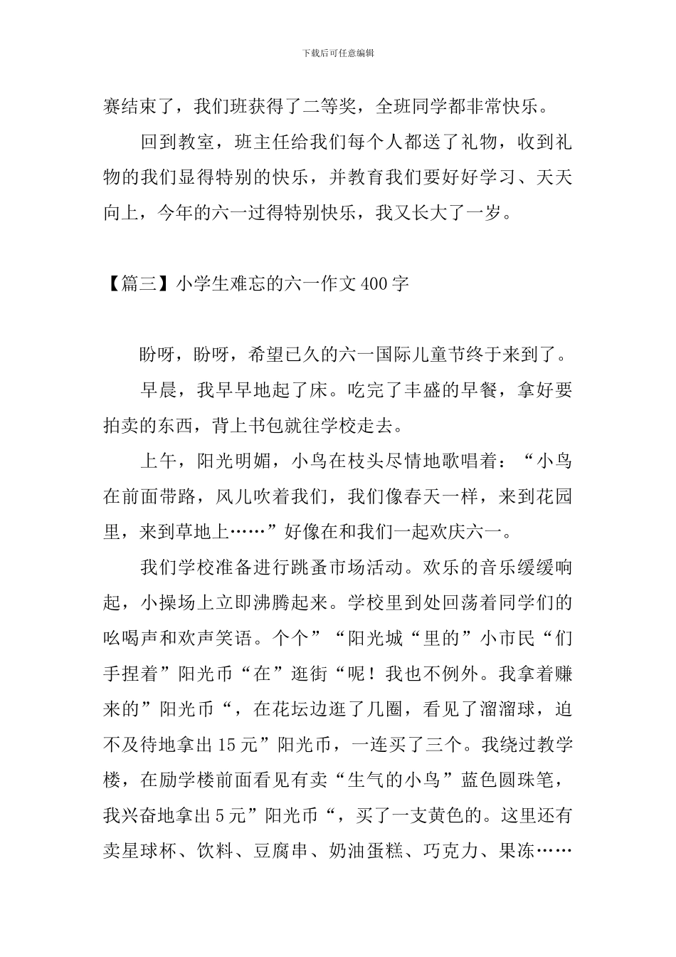 小学生难忘的六一作文400字_第3页