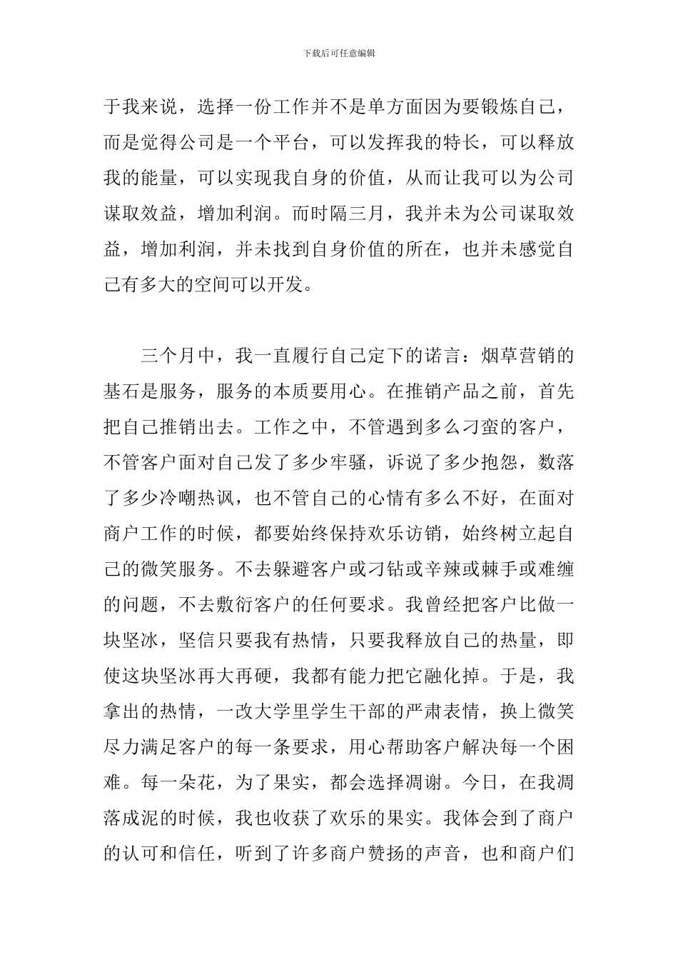 试用期辞职书怎么写_第2页