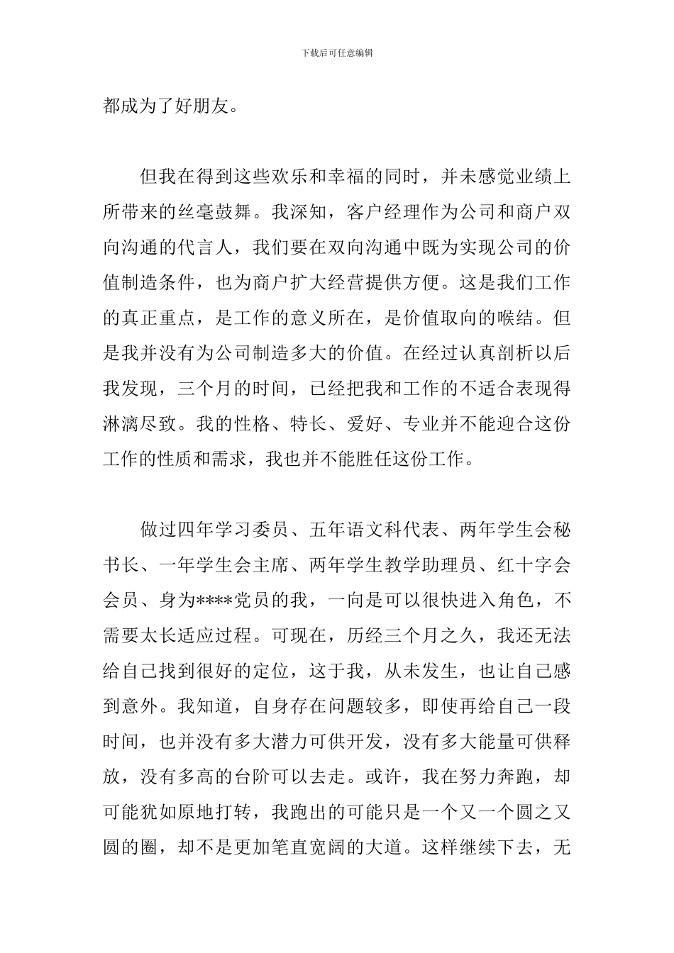 试用期辞职书怎么写_第3页