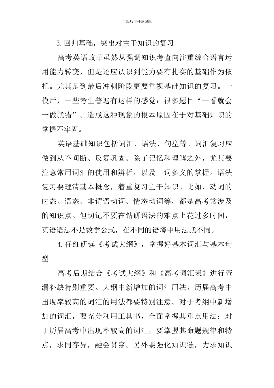 有关高三下学期英语复习的教学计划范文_第2页